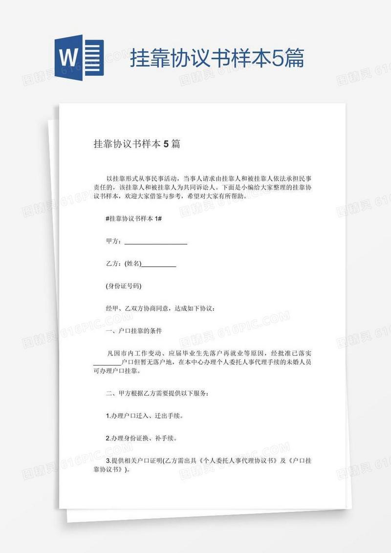 挂靠协议书样本5篇