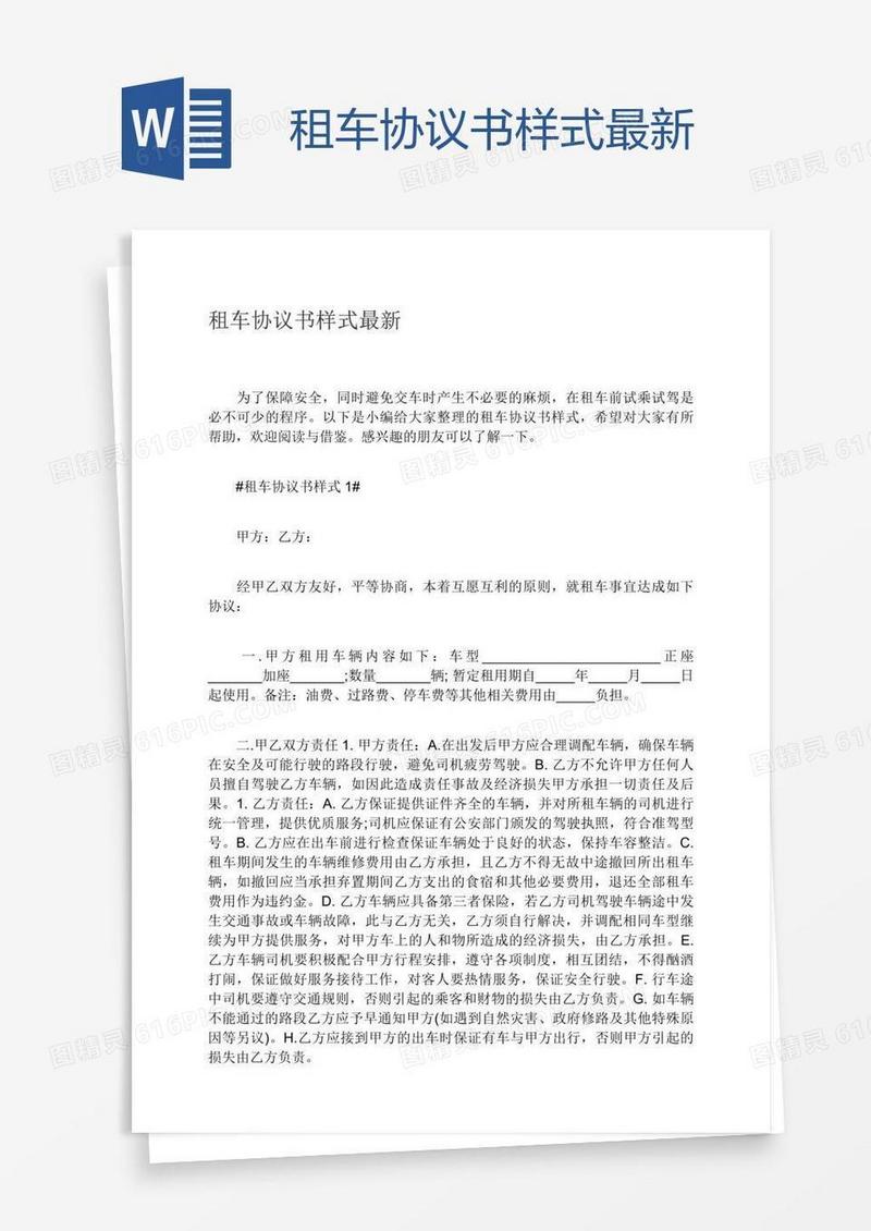 租车协议书样式最新