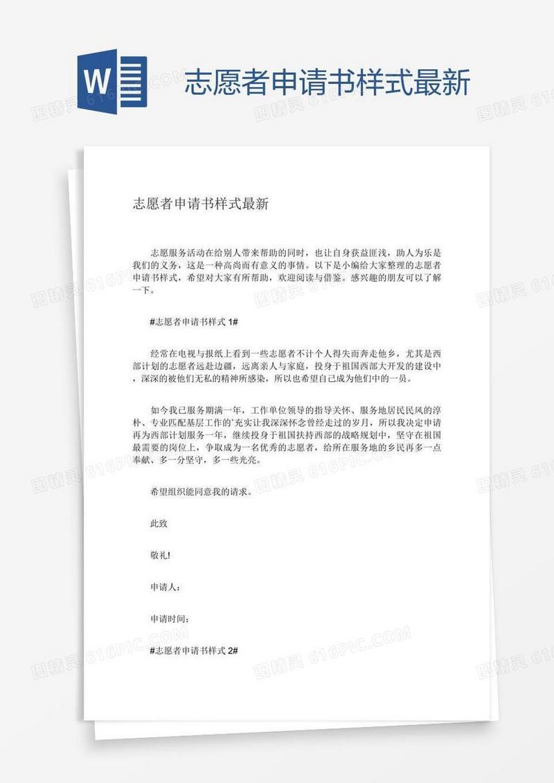 志愿者申请书样式最新