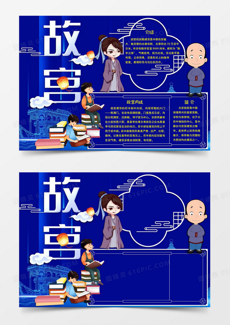 蓝色卡通风格世界文化遗产小报北京故宫小报故宫电子小报word模板