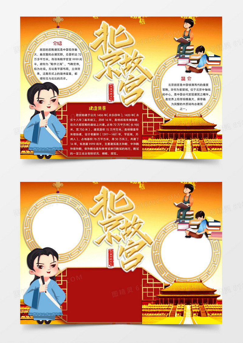 黄红色卡通风格世界文化遗产小报北京故宫小报北京故宫电子小报word模板