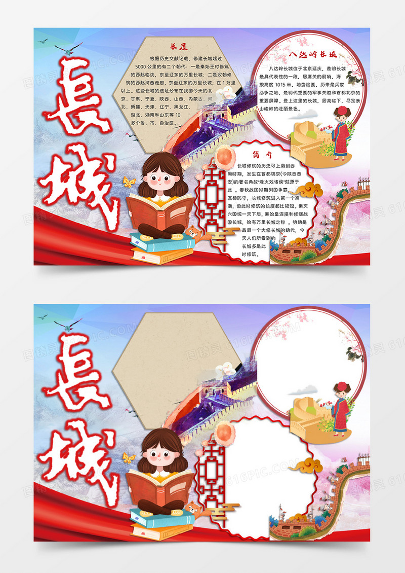 彩色卡通风格世界文化遗产小报长城小报word模板