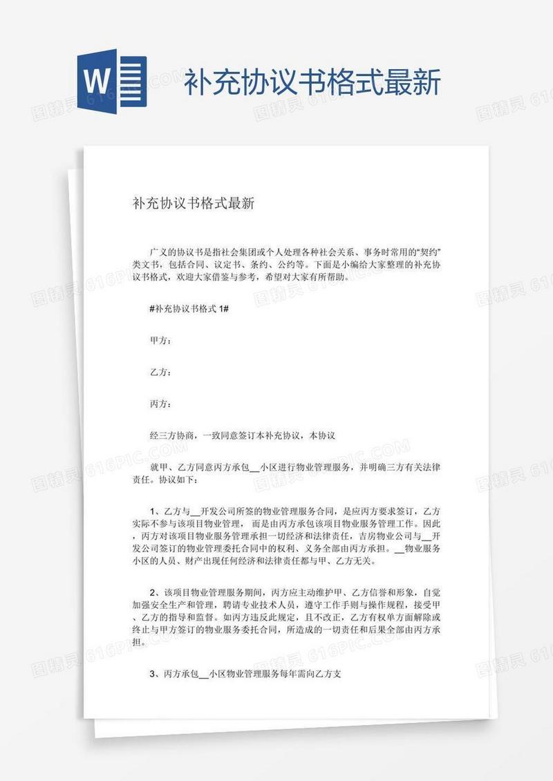 补充协议书格式最新