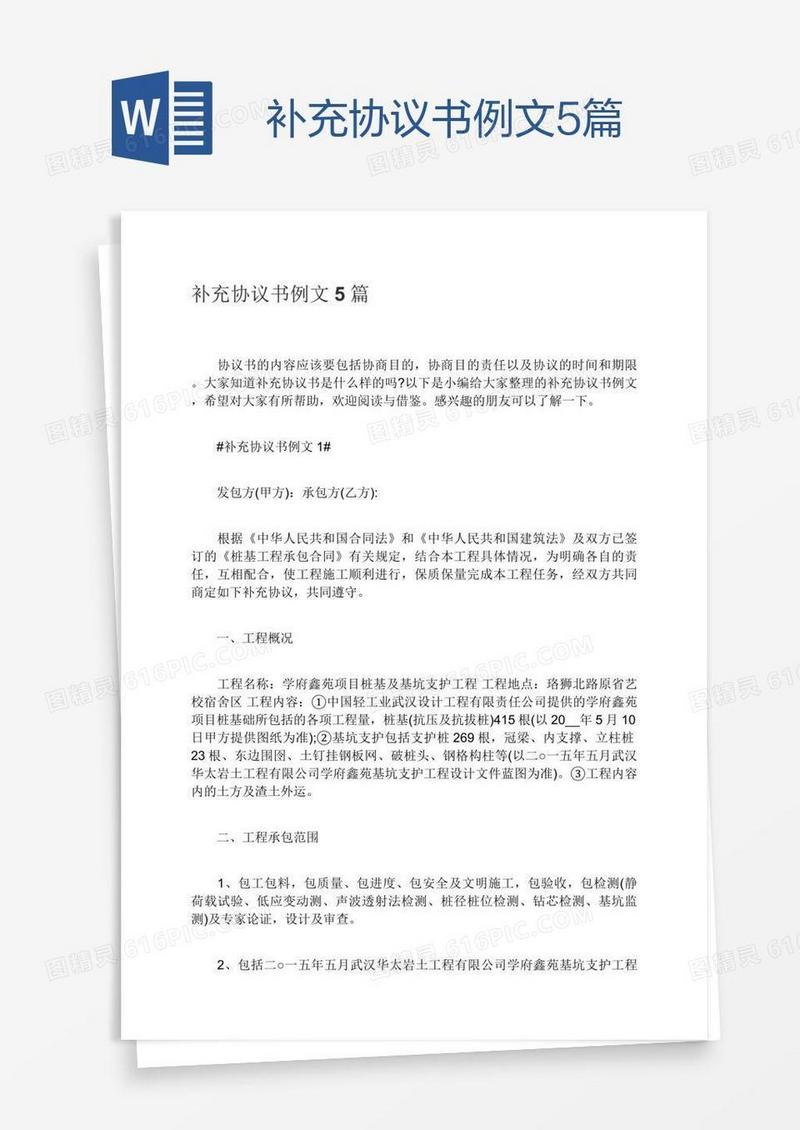 补充协议书例文5篇