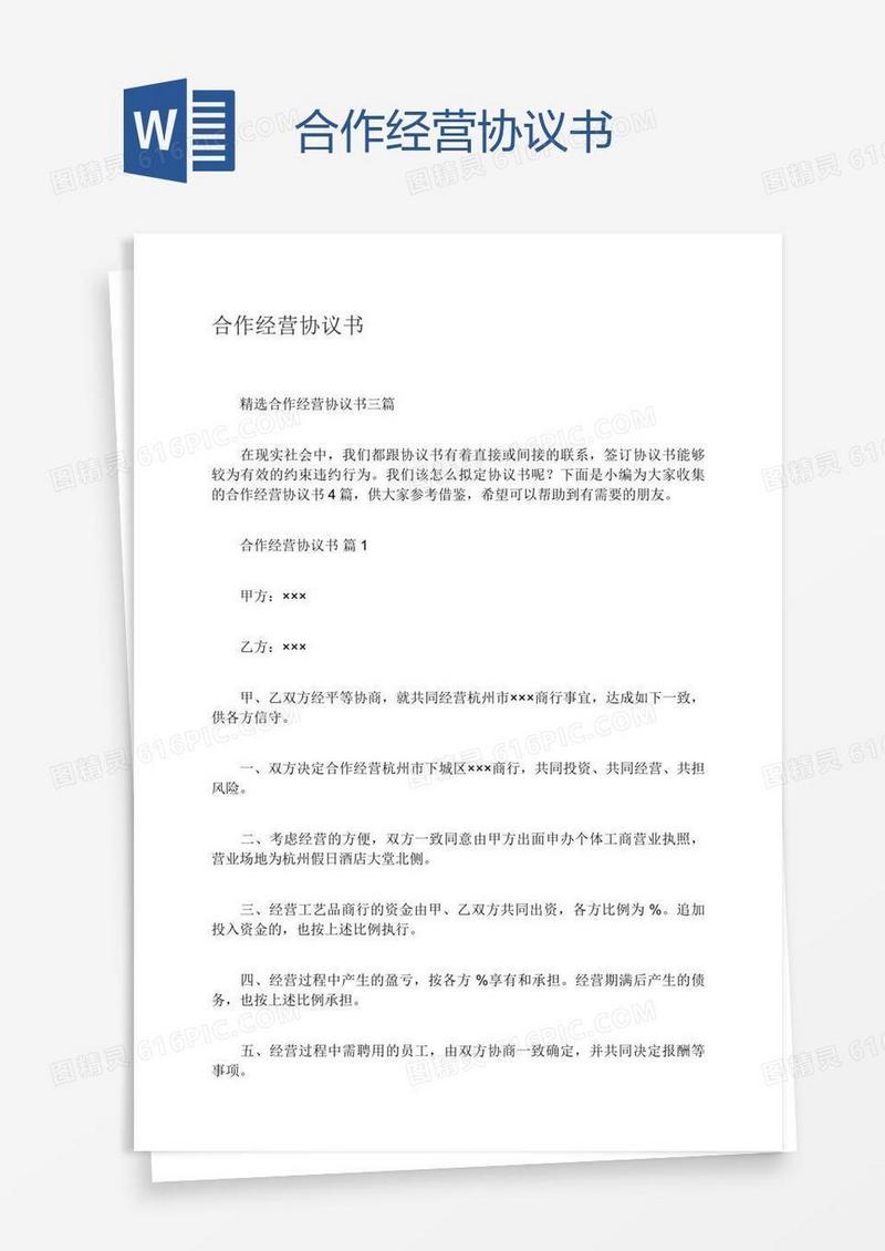 合作经营协议书