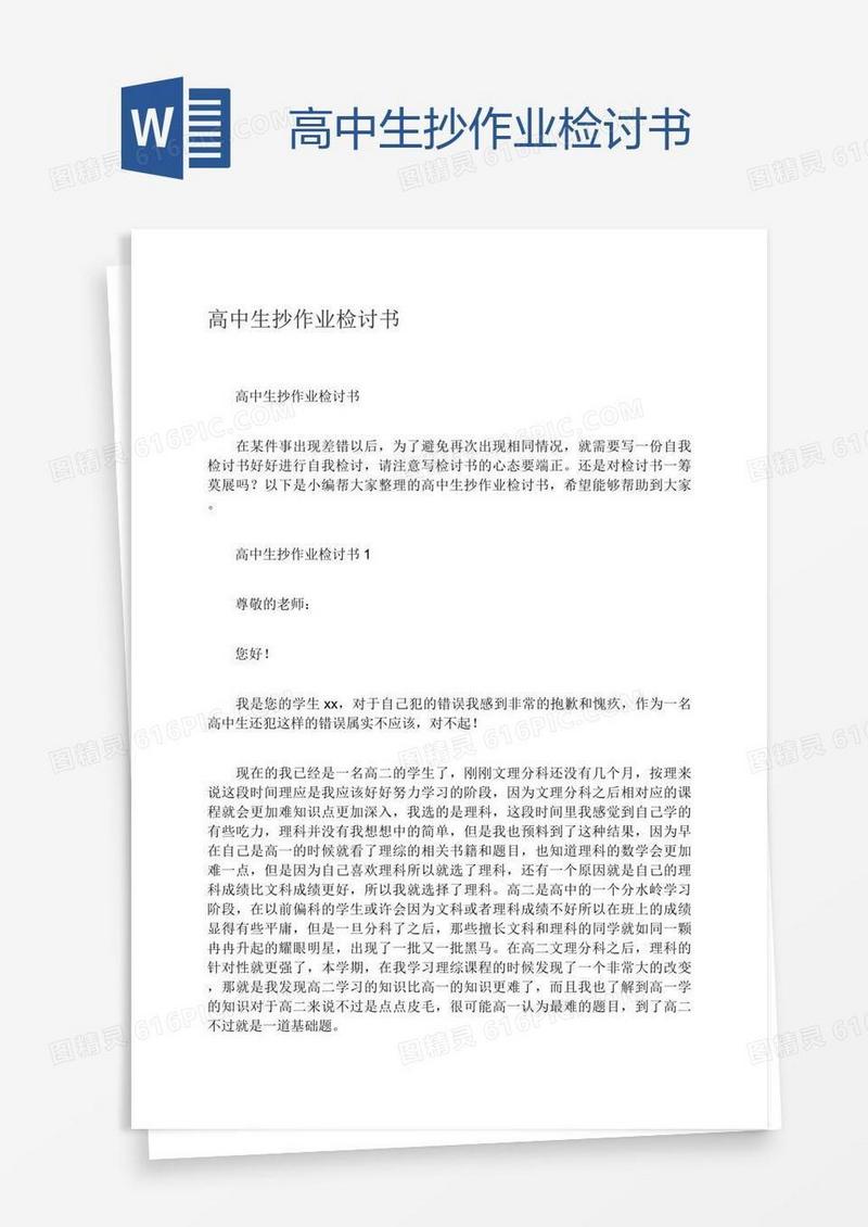 高中生抄作业检讨书