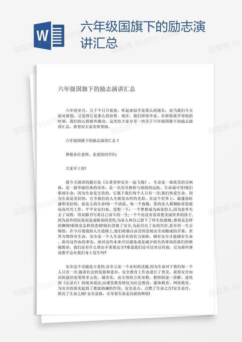 六年级国旗下的励志演讲汇总