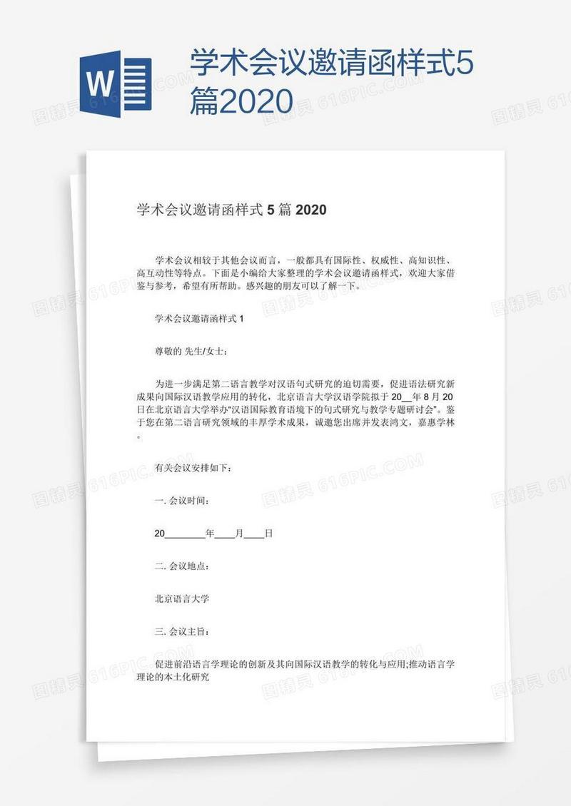 学术会议邀请函样式5篇2020