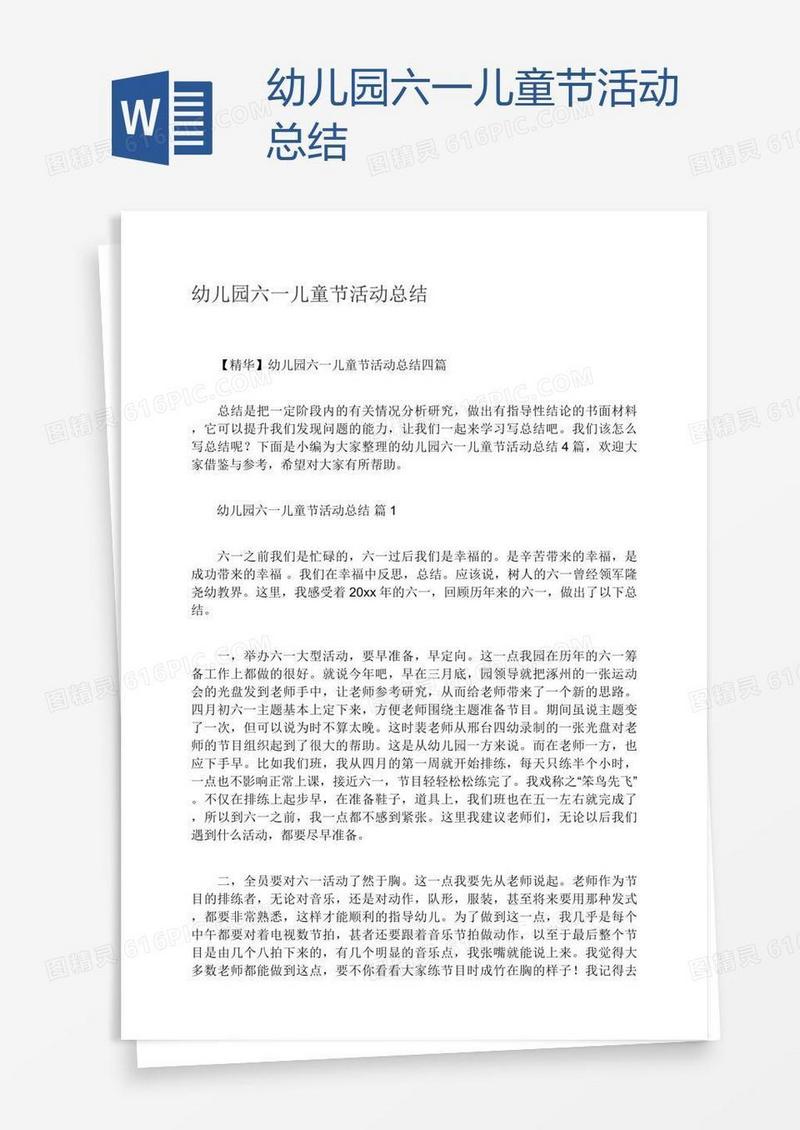 幼儿园六一儿童节活动总结