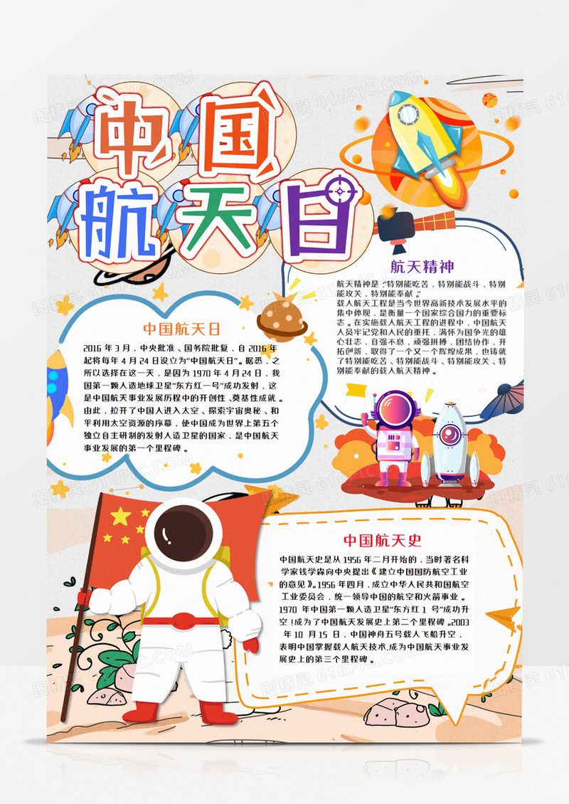 卡通中国航天日竖版手抄报word模板   