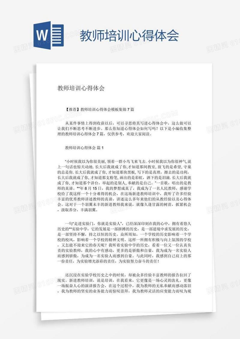 教师培训心得体会