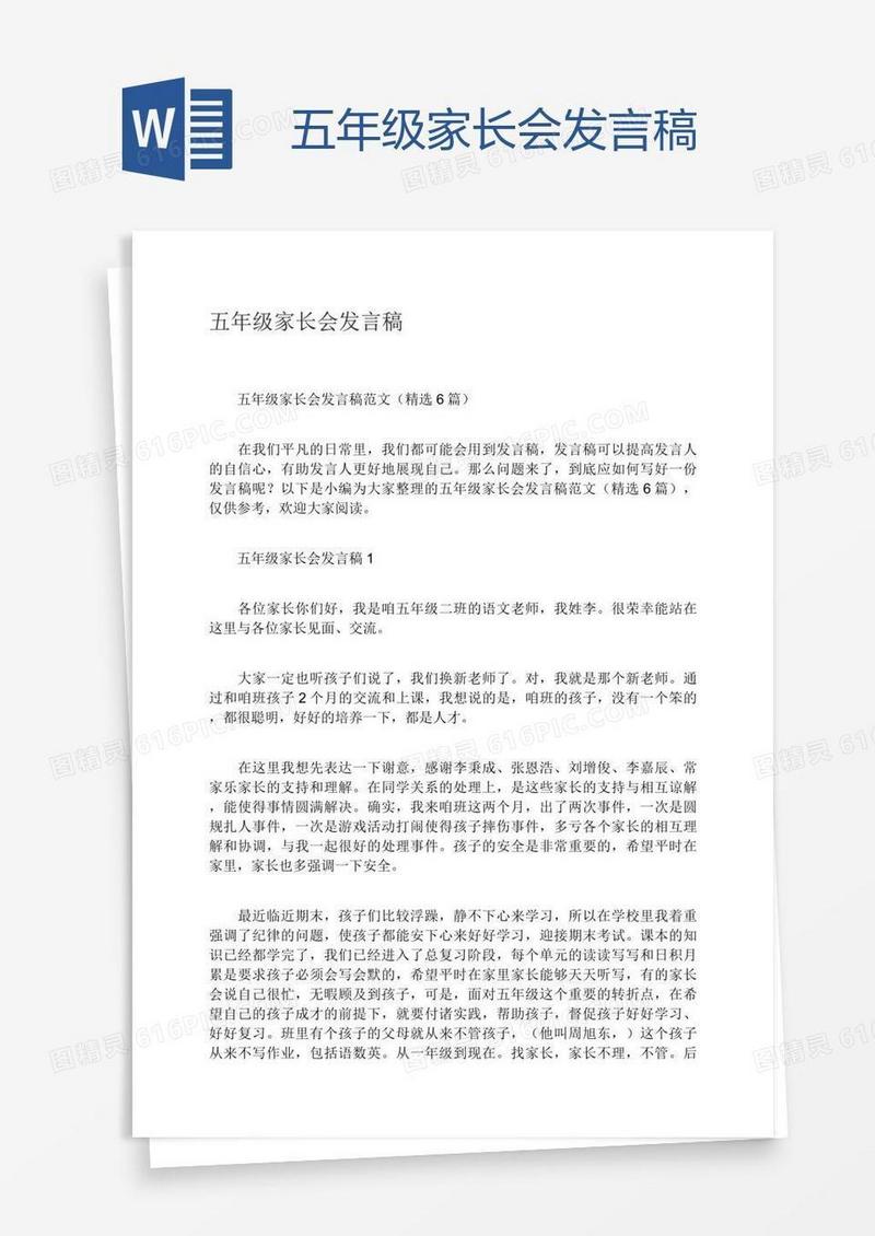 五年级家长会发言稿