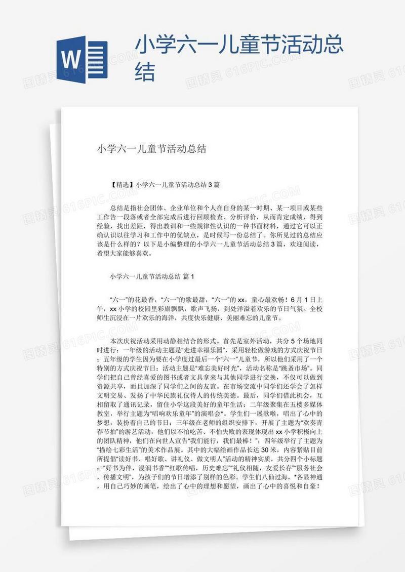 小学六一儿童节活动总结