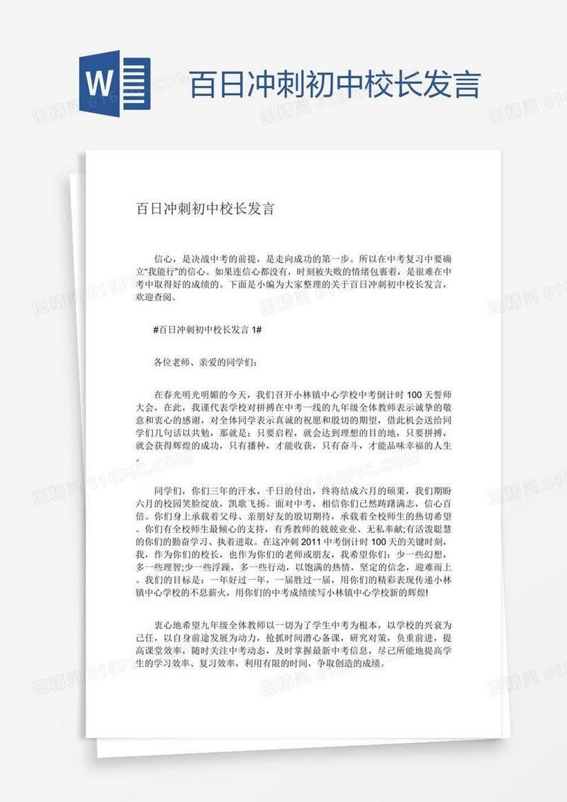 百日冲刺初中校长发言