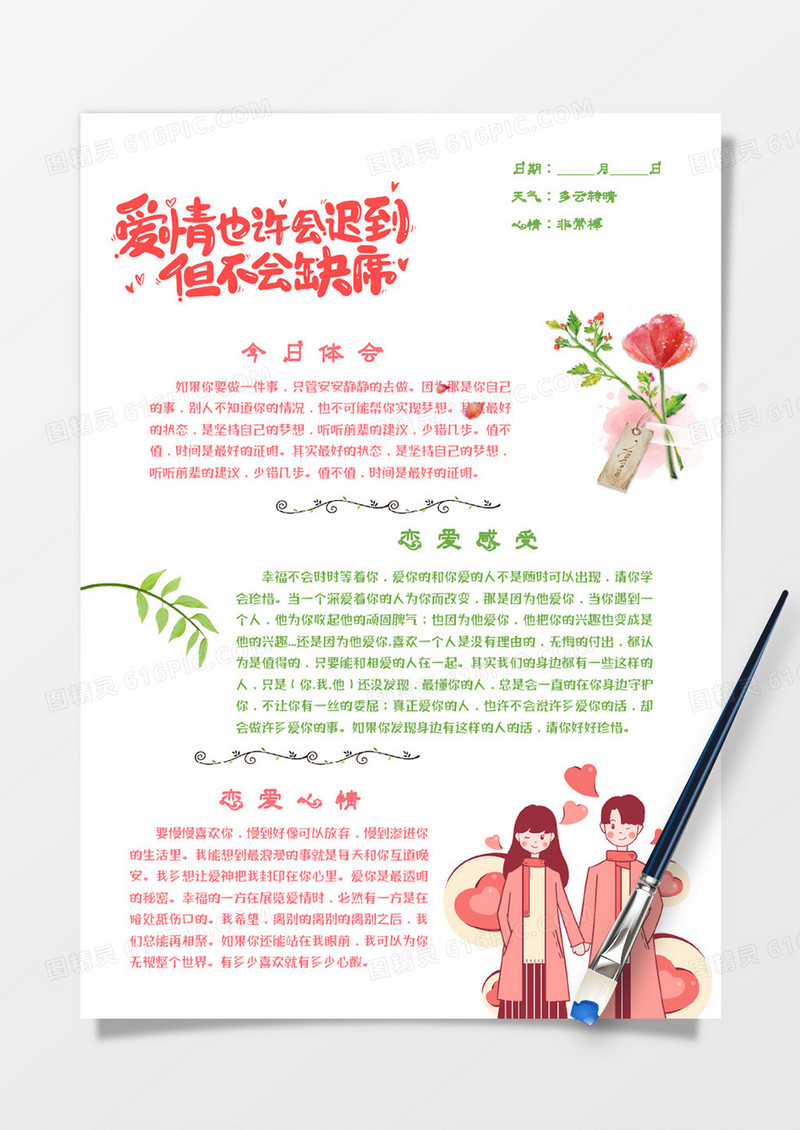 简约粉色绿色卡通恋爱日记手账Word模板