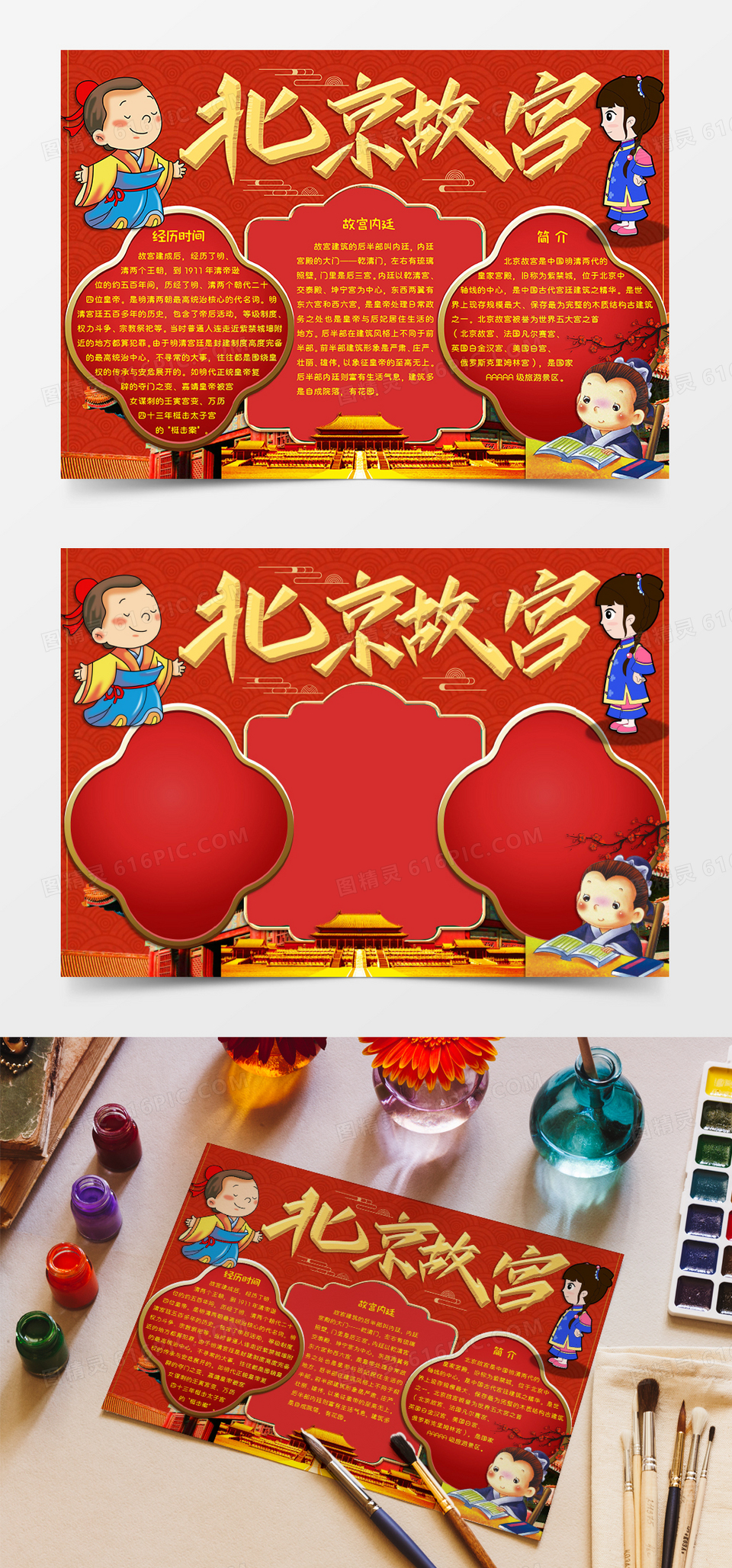 红色卡通风格世界文化遗产小报北京故宫小报北京故宫电子小报word模板
