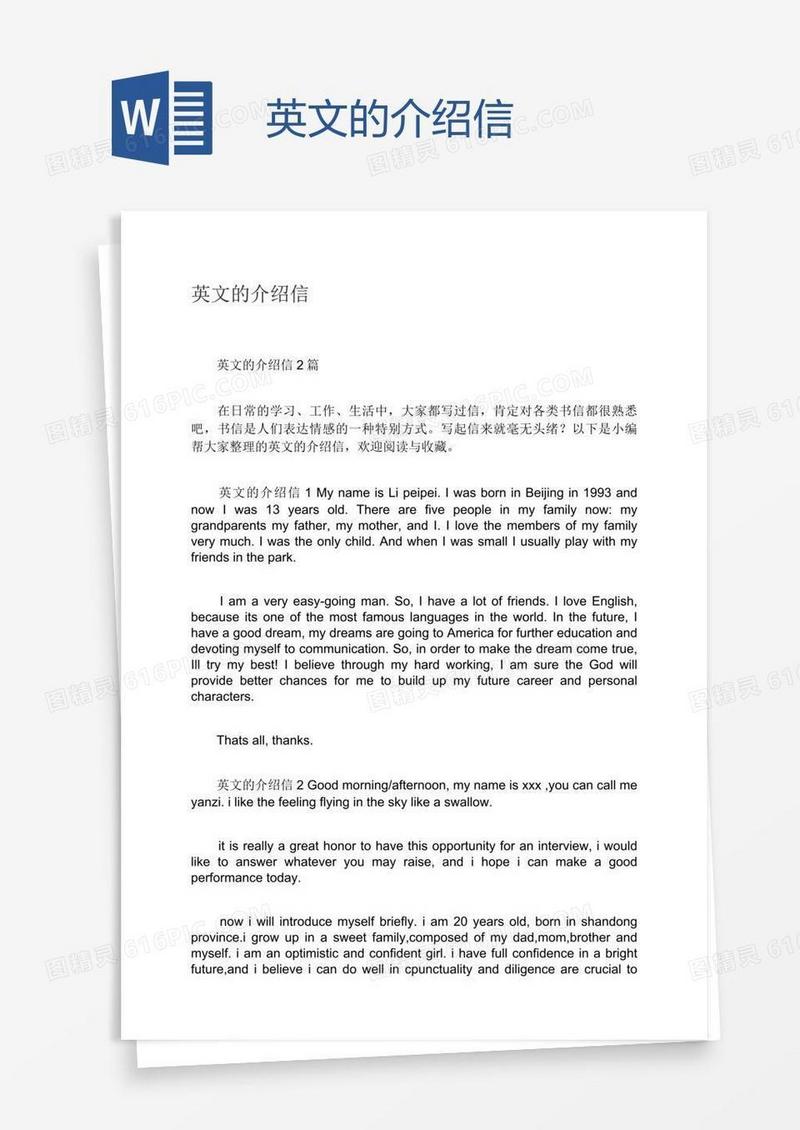 英文的介绍信