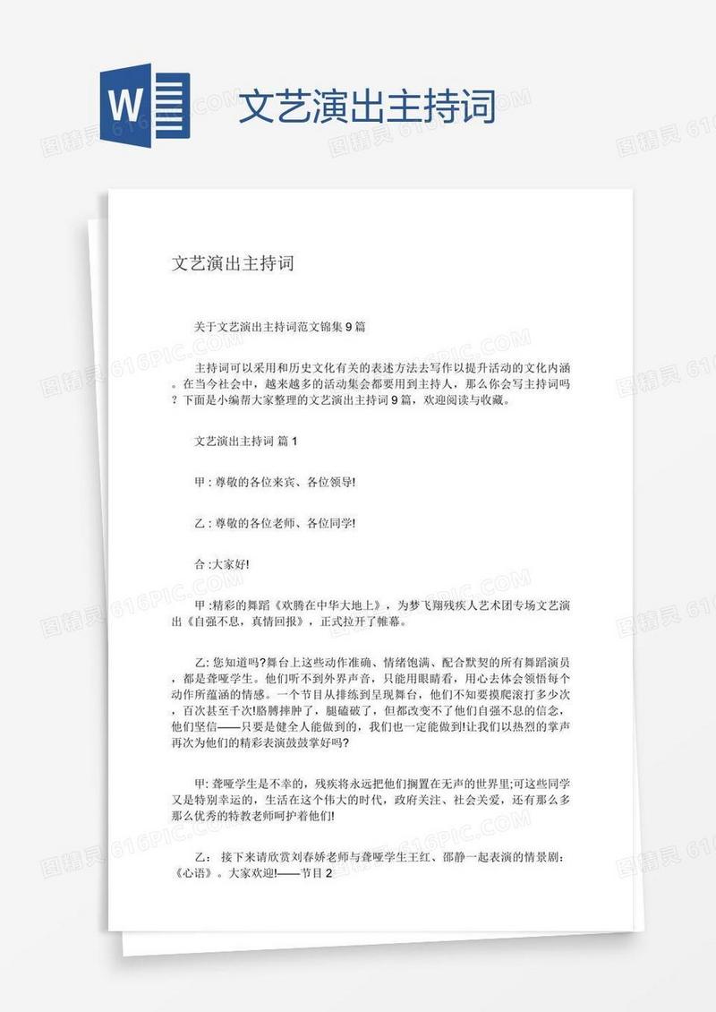 文艺演出主持词