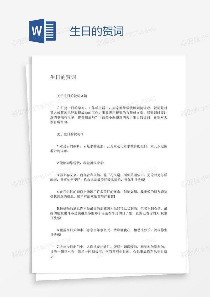 生日的贺词