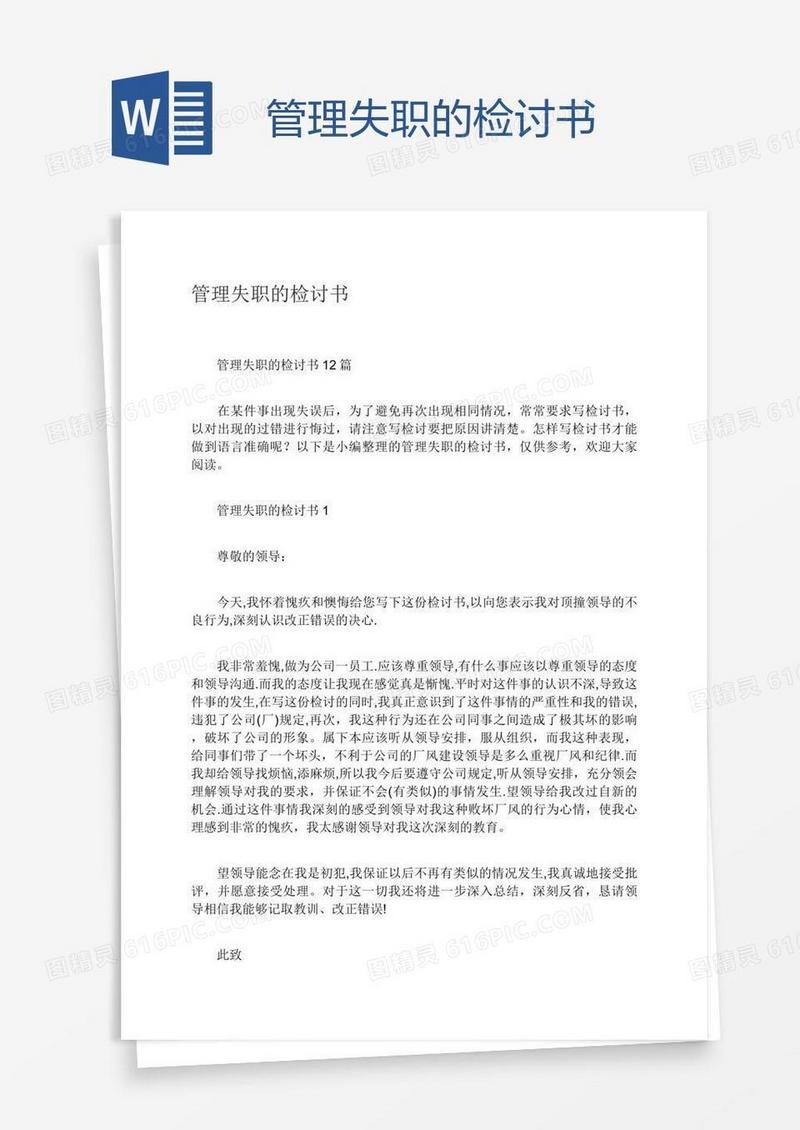 管理失职的检讨书