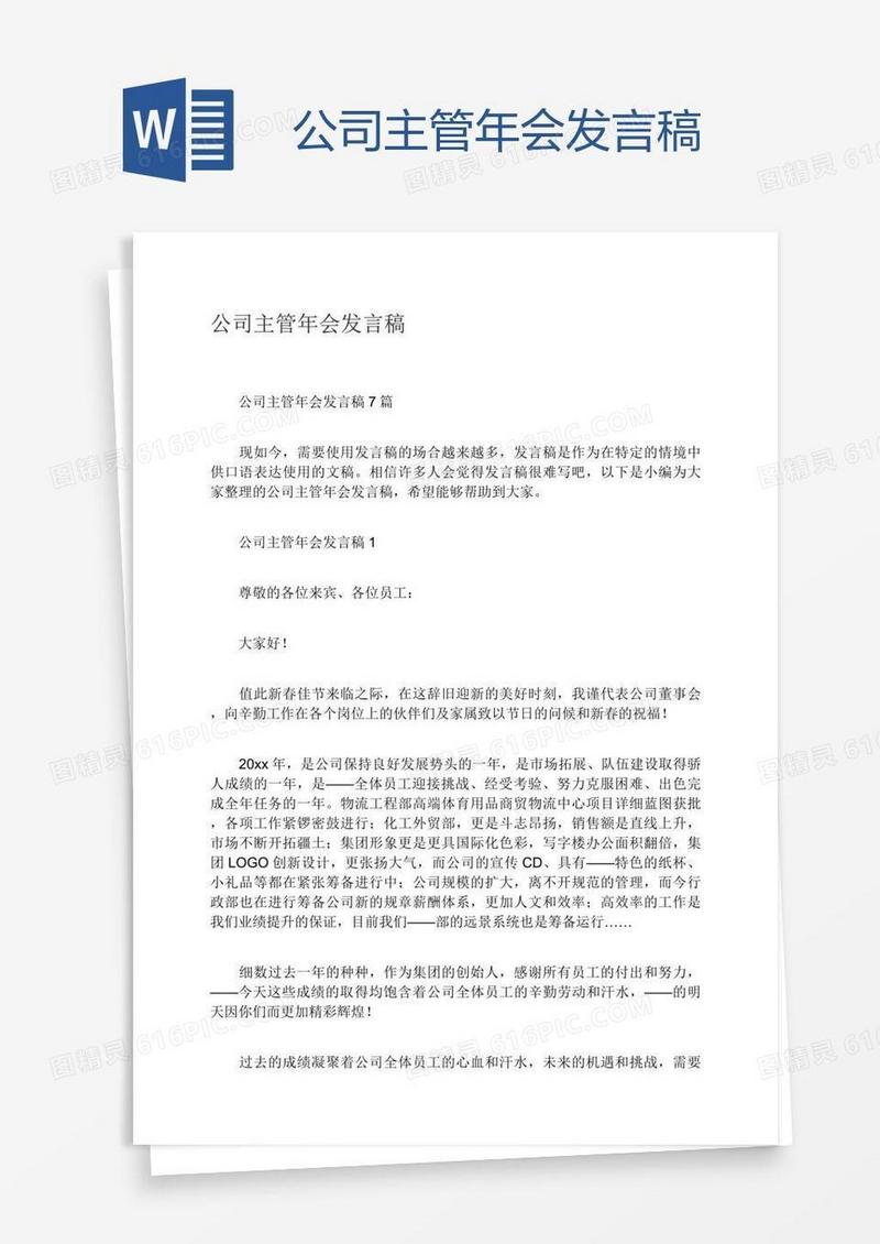公司主管年会发言稿