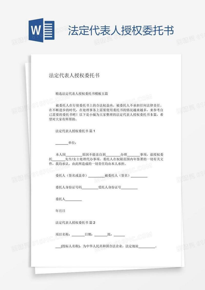 法定代表人授权委托书
