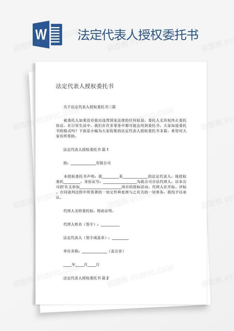 法定代表人授权委托书