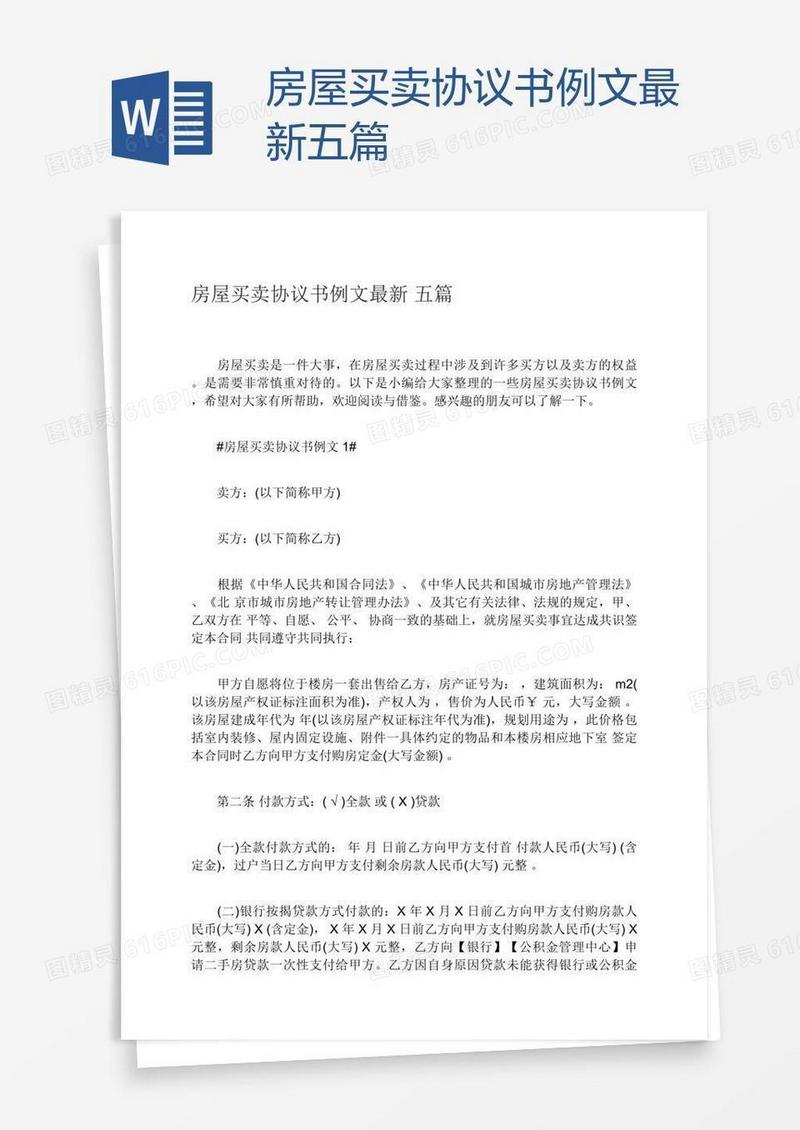 房屋买卖协议书例文最新五篇