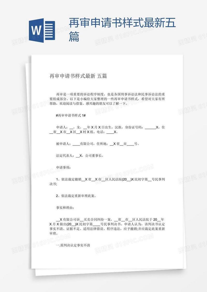 再审申请书样式最新五篇