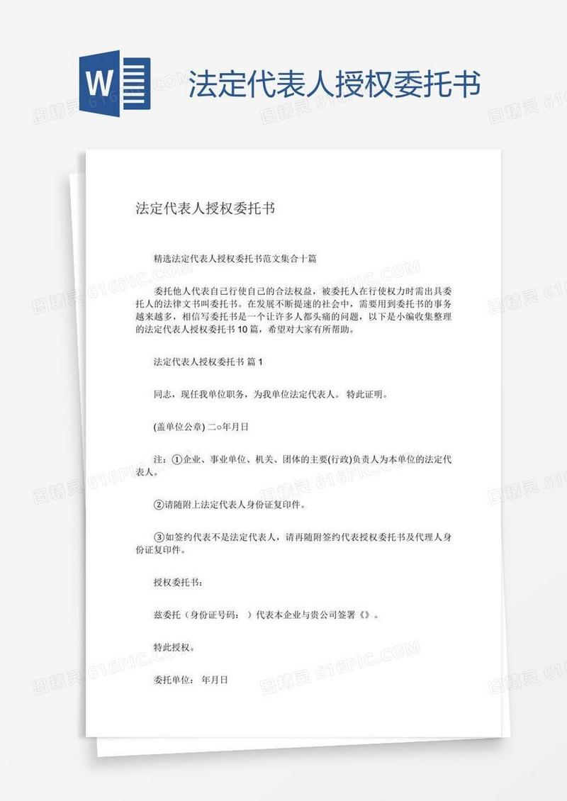 法定代表人授权委托书