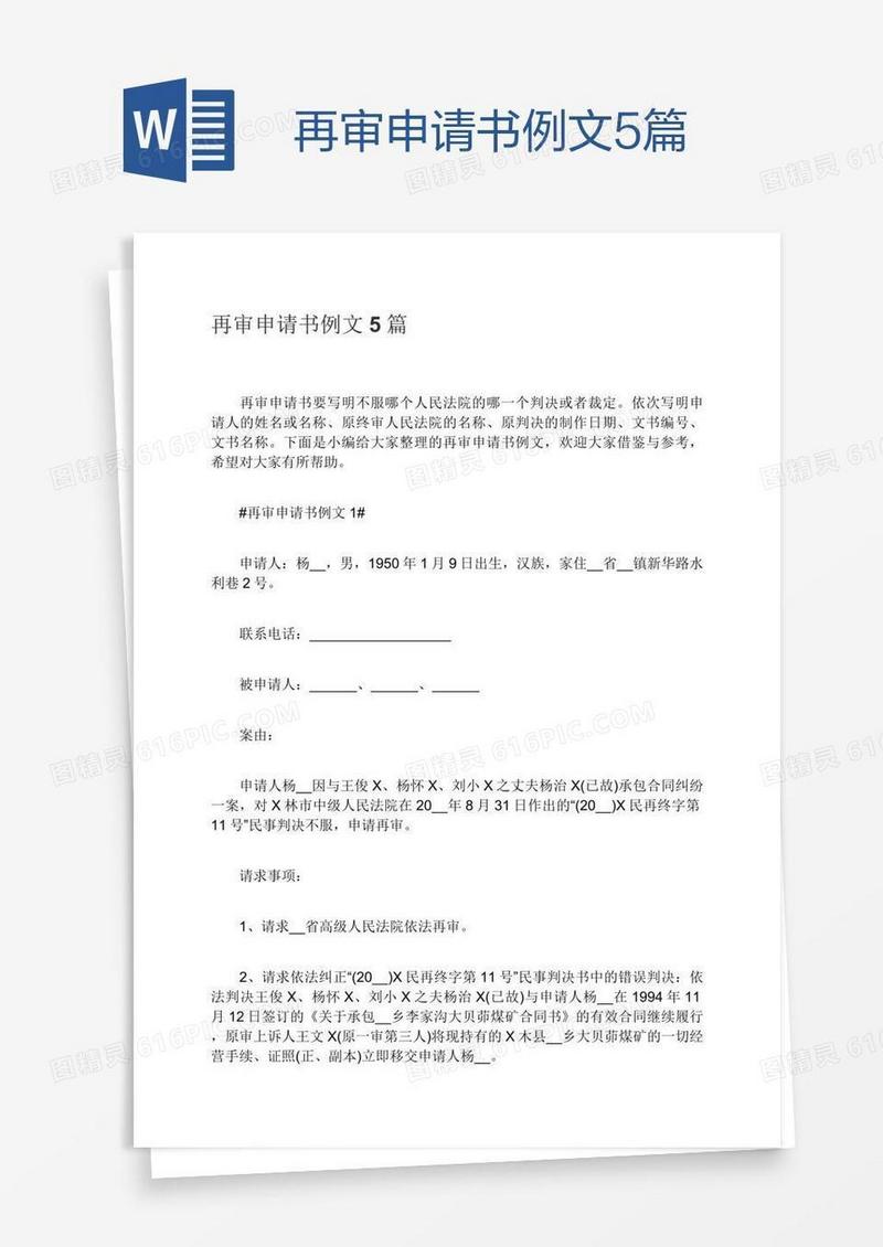 再审申请书例文5篇