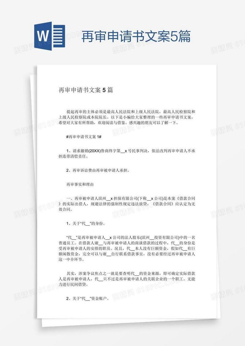 再审申请书文案5篇