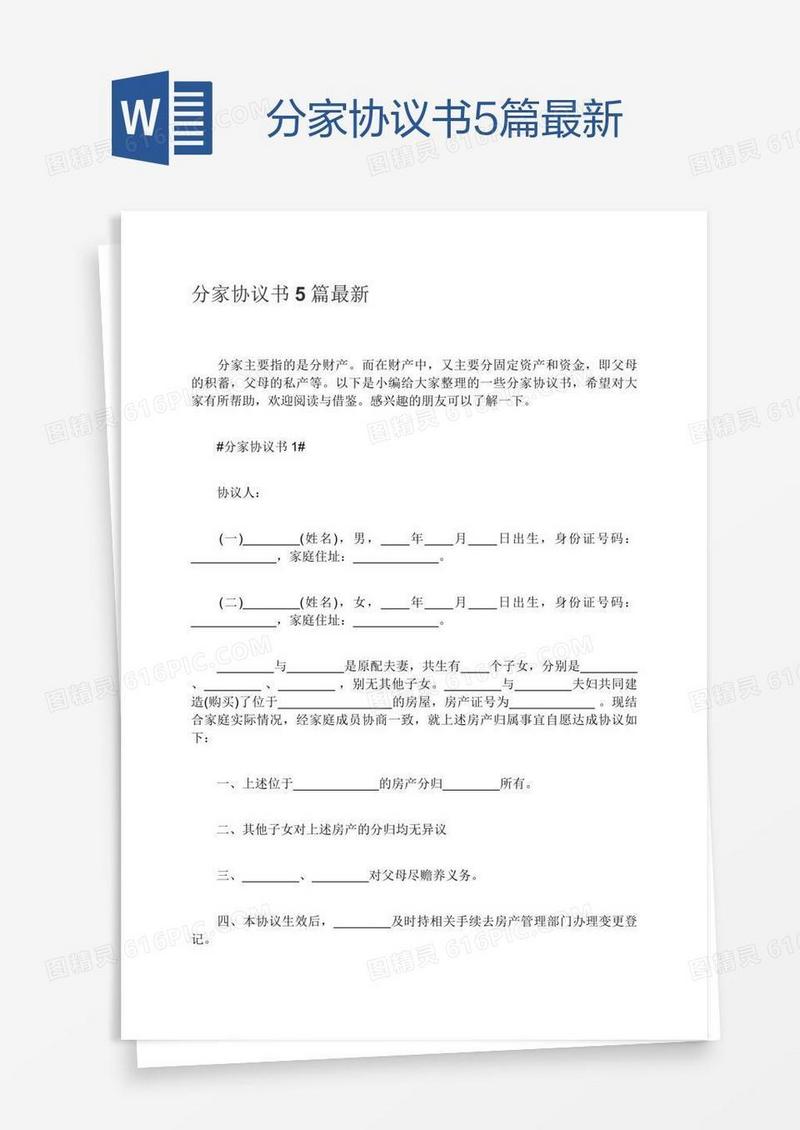 分家协议书5篇最新