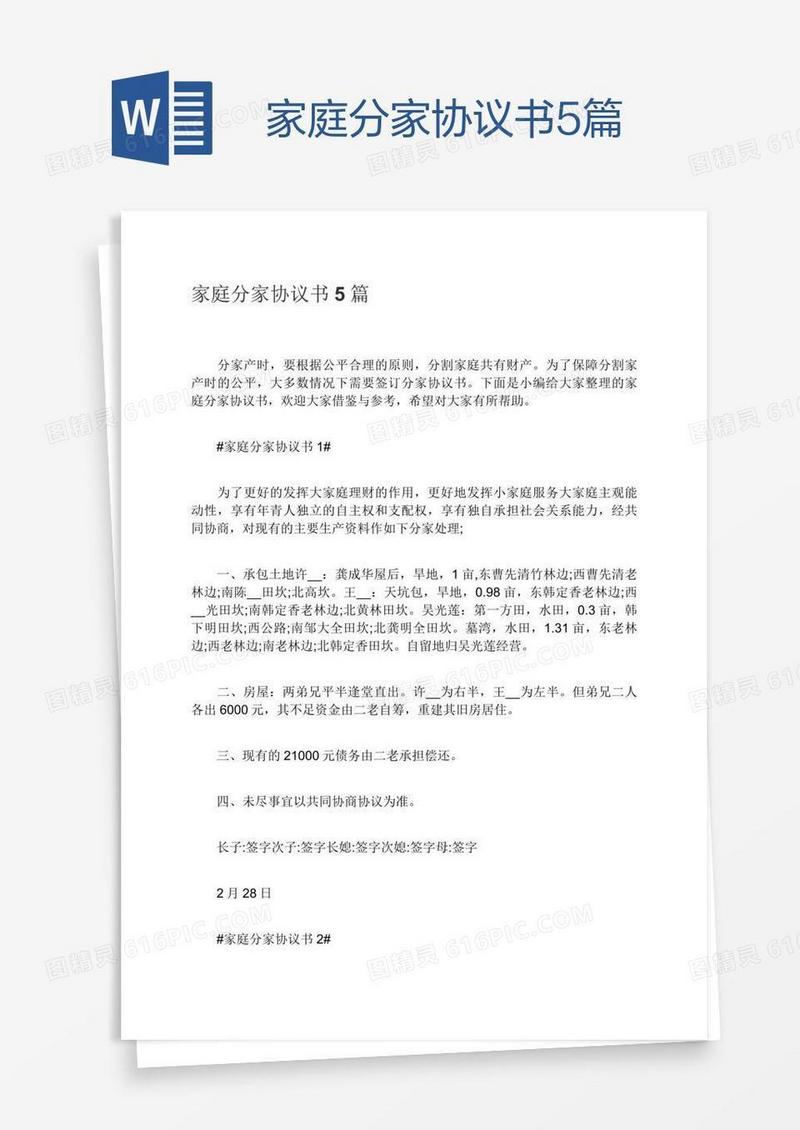 家庭分家协议书5篇