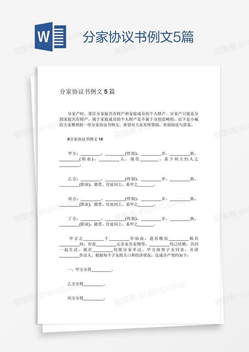 分家协议书例文5篇