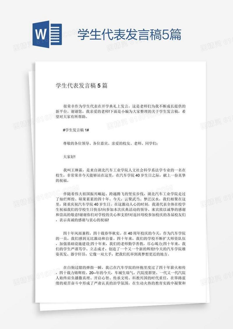学生代表发言稿5篇