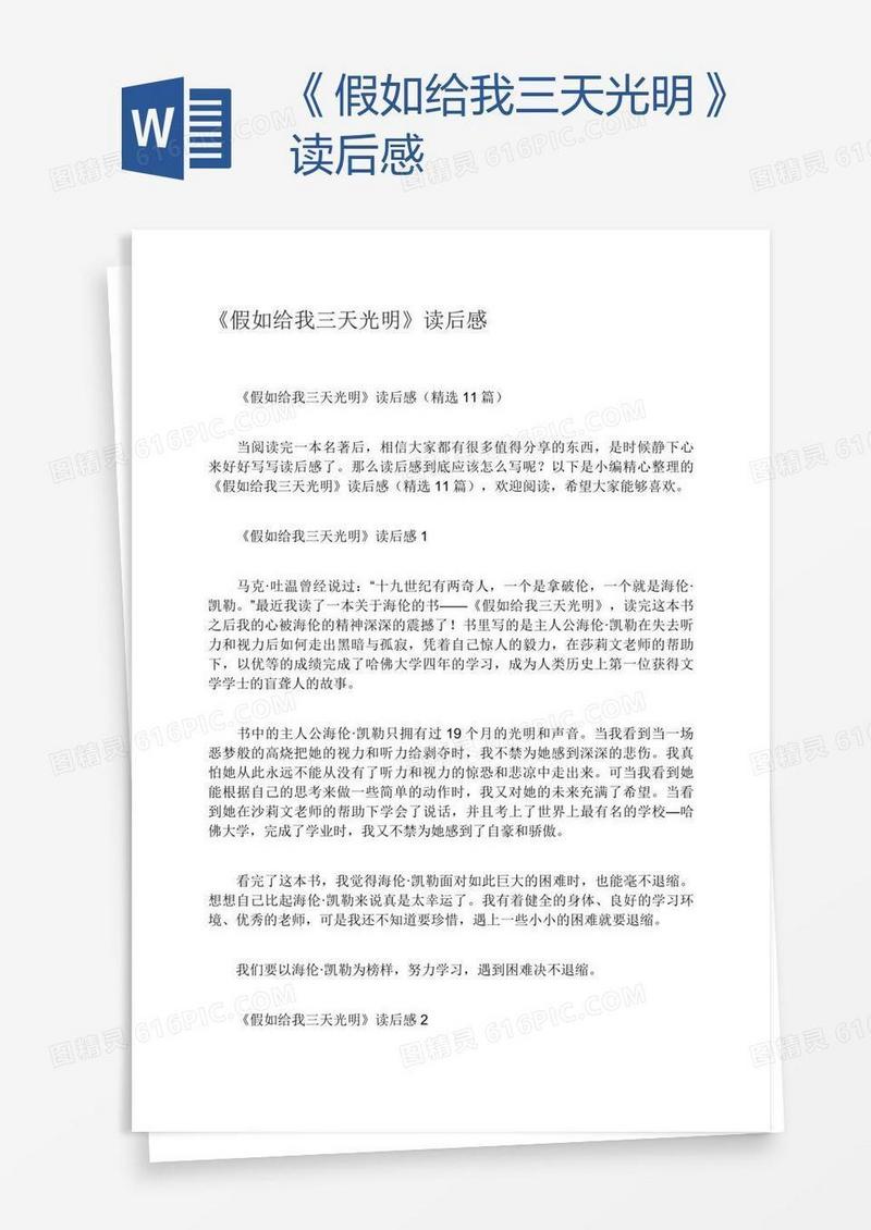 《假如给我三天光明》读后感