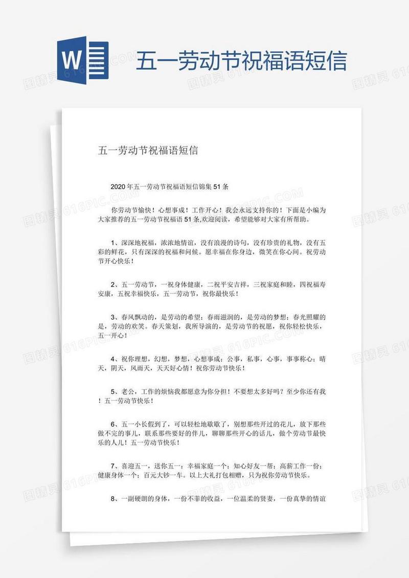 五一劳动节祝福语短信