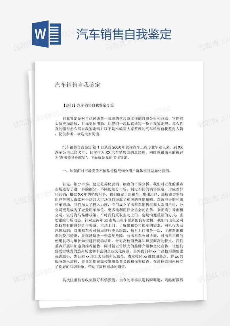 汽车销售自我鉴定