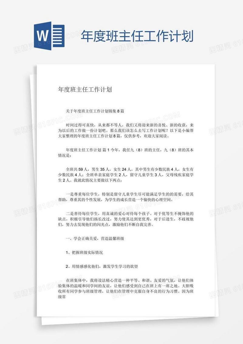 年度班主任工作计划