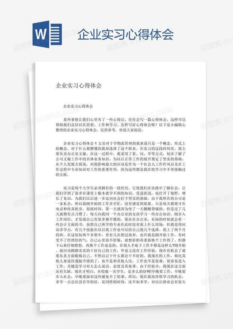 企业实习心得体会