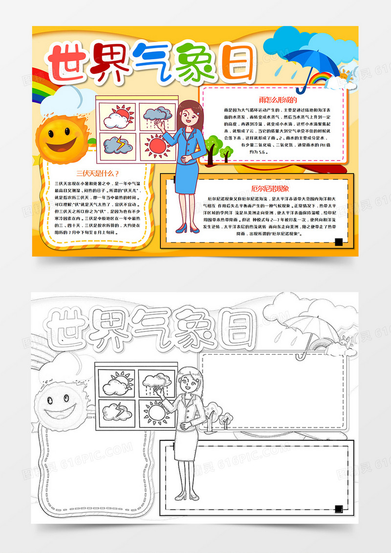 世界气象日手抄报word模板