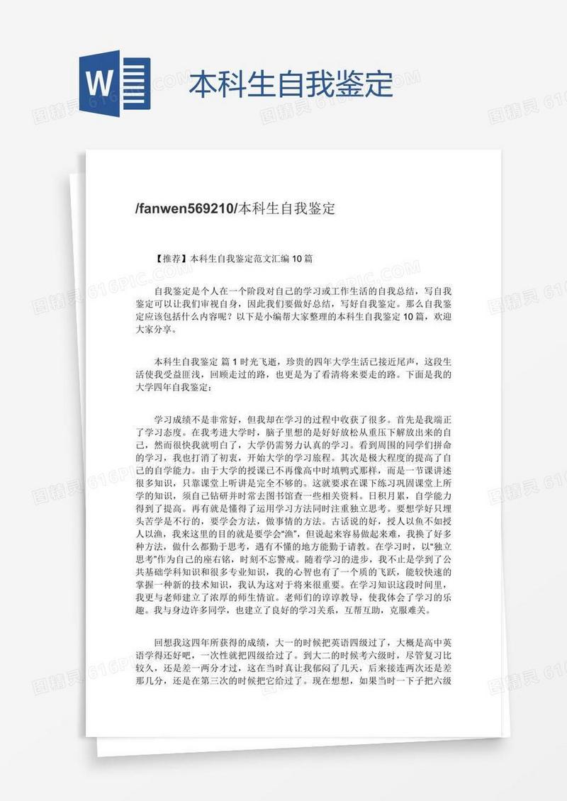 本科生自我鉴定