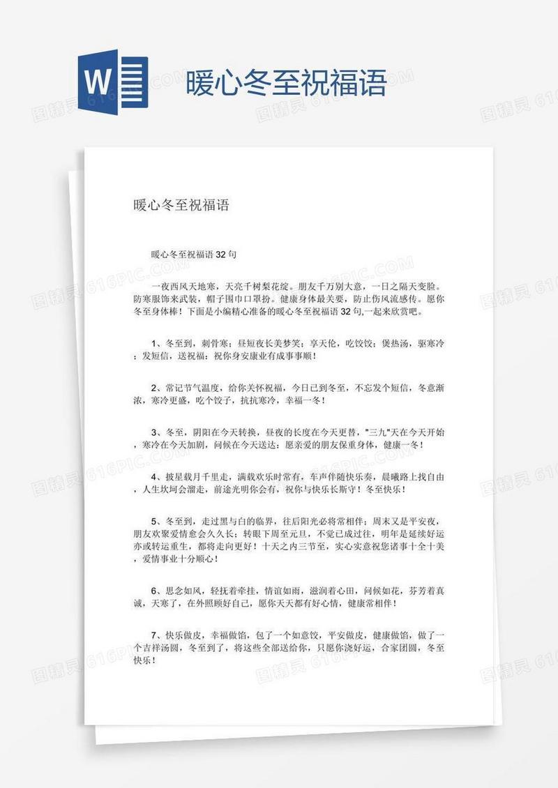 暖心冬至祝福语