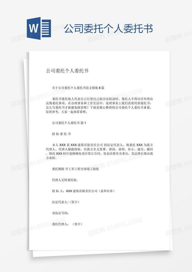 公司委托个人委托书
