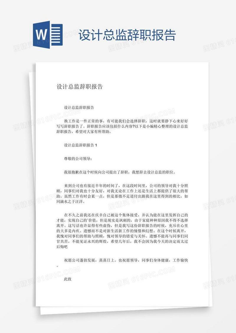 设计总监辞职报告