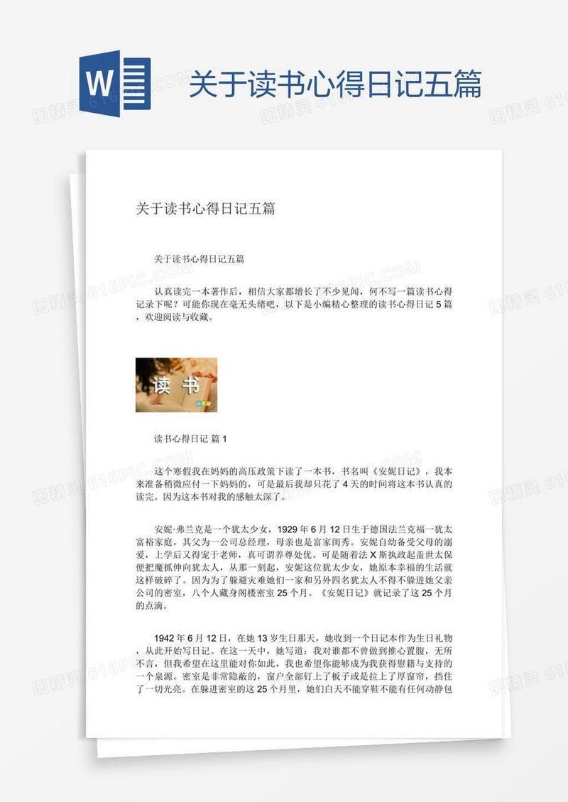 关于读书心得日记五篇