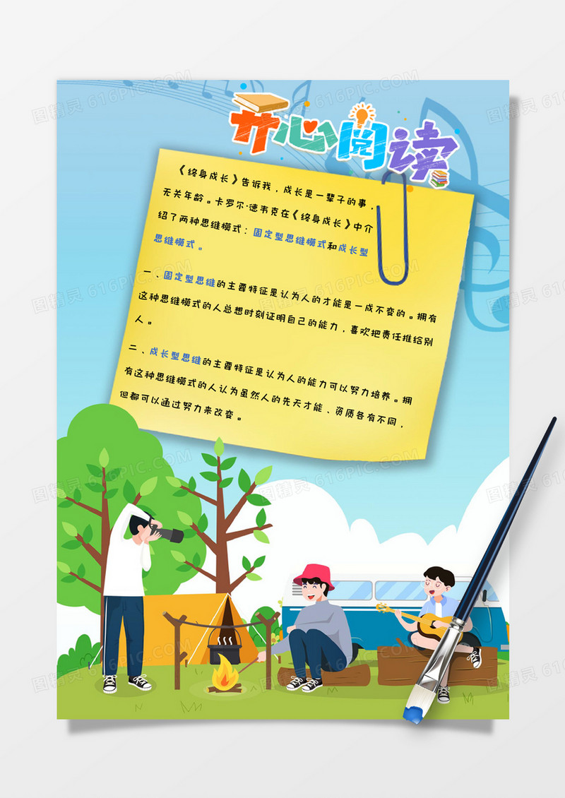 蓝色卡通学生读书笔记分享手账Word模板