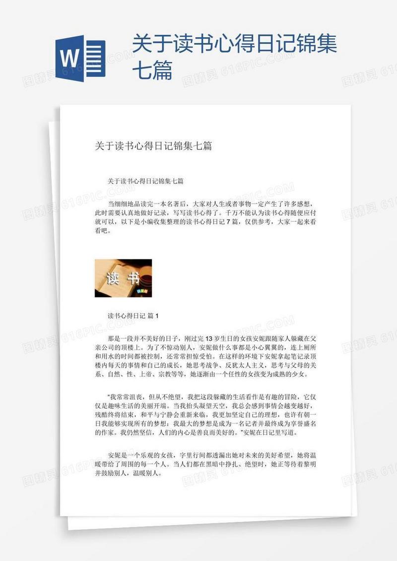 关于读书心得日记锦集七篇