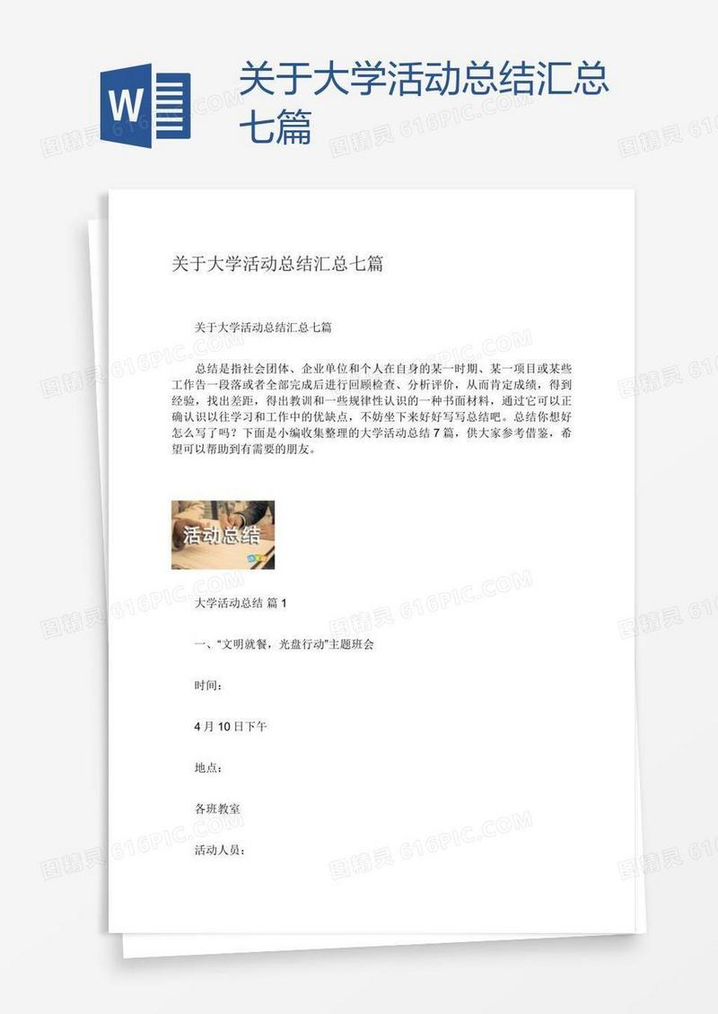 关于大学活动总结汇总七篇